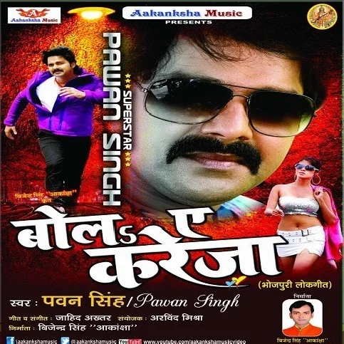 A Kareja Kahata Abhi Jaan Dedi