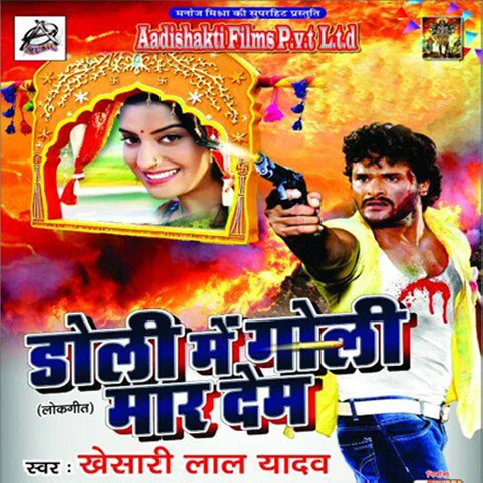 Jahiya Aai Barat Ta Doli Me Goli Maar Dem - Sad Song