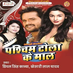 A Raja Ji Choliya Hamar