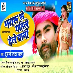 Bhatru Se Pahile Dele Bani