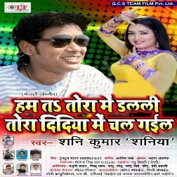 Hum Ta Tora Me Dalali Tora Didiya Me Chal Gail