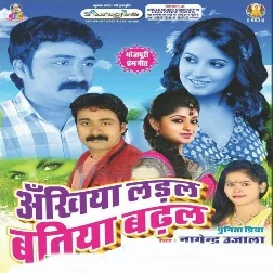 Ankhiya Ladal Batiya Badhal