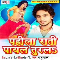 Maza Mare Me Turala Gahanwa Ye Raja Ji