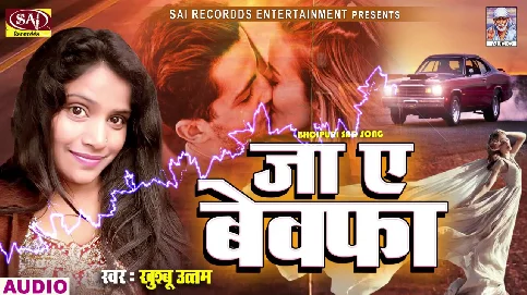 Kahe Ho Gaila Bewafa - Sad Song