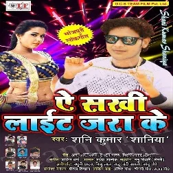 A Sakhi Light Jaara Ke