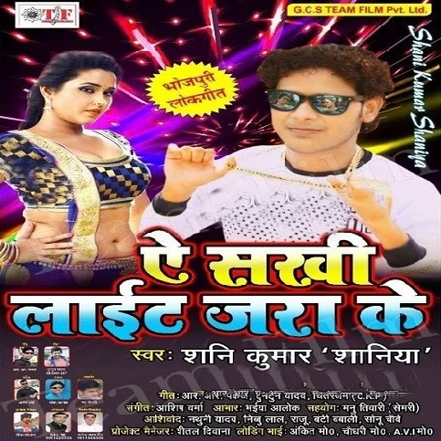 A Sakhi Light Jaara Ke