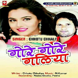 Gore Gore Galiya Ke Chume Kanbaliya