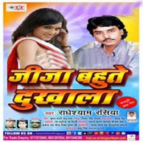 Suni A Jija Bahute Dukhala