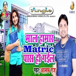 Aso Matric Me Yarwa Maal Pass Ho Gail