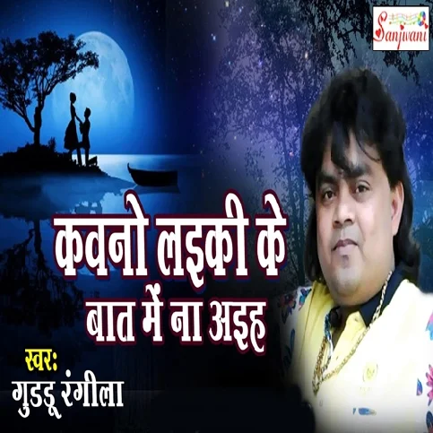 Kawano Laiki Ke Baat Me Na Aiha