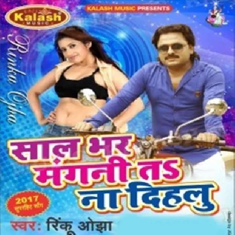 Saal Bhar Mangani Ta Na Dihalu