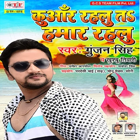 Piyawa Se Pahile Hamar Rahalu