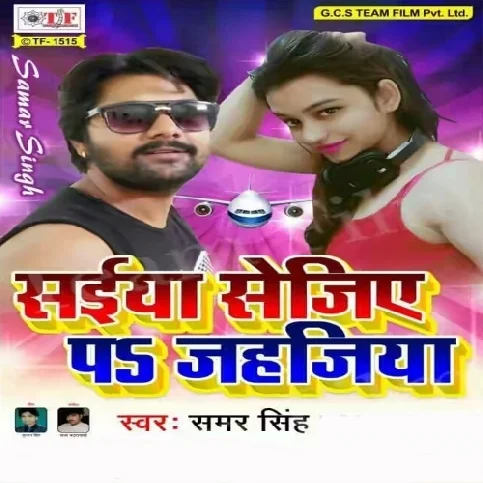 Saiya Sejiye Pa Jahajiya Urauv Le Ho Bate Na