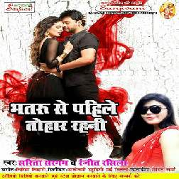 Bhataru Se Pahile Hamar Rahalu