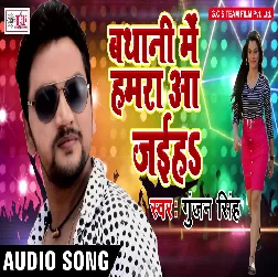 Bathani Me Mile Aa Jaaiha