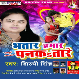 Bhatar Hamar Pankatare