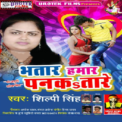 Bhatar Hamar Pankatare