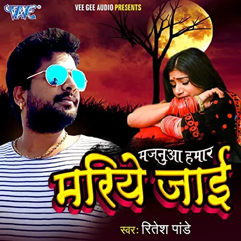 Yaar Hamar Mariye Jaai - Sad Song