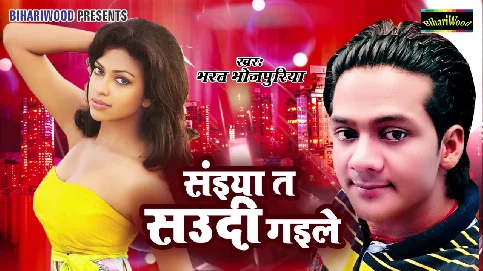 Saiyan Ta Saudi Gaile