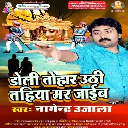 Uthi Jahiya Doli Tahiya Mar Jaib - Sad Song