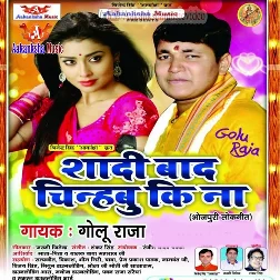 Shaadi Baad Chinhabu Ki Na