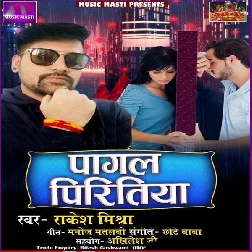 Pagal Piritiya Ke Ajabe Kahani - Sad Song