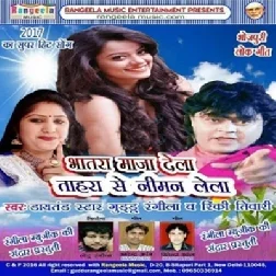 Bhatar Bada Maza Dela Tohra Se Niman Lela