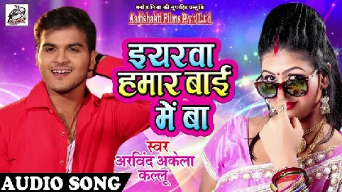 Eyarwa Hamar Bai Me Ba