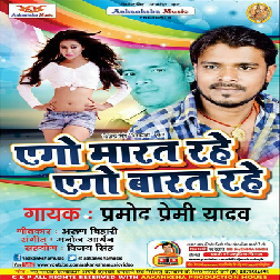 Ago Marat Rahe Ago Barat Rahe