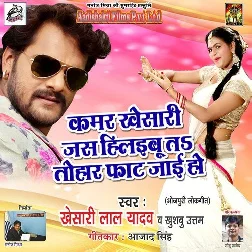 Kamar Khesariya Jas Hilaibu Ta Tohar Fat Jai Ho