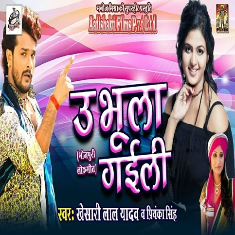 Milate Marad Hamke Bhul Gailu