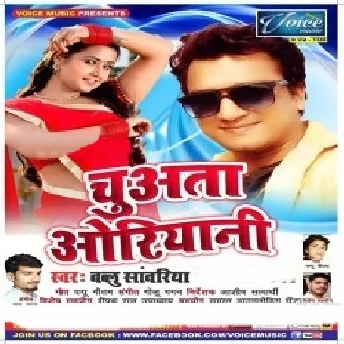 Chuwata Oriyani Ae Raja Song