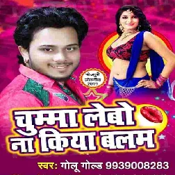 Chumma Lebo Na Kiya Balam Song