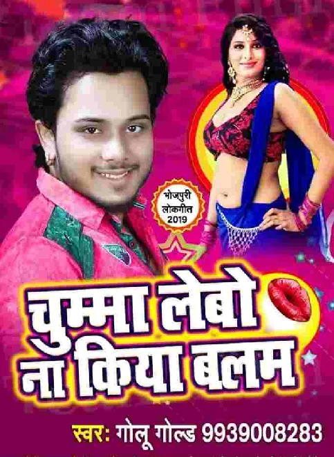 Chumma Lebo Na Kiya Balam Song