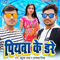 Aawe Aawe Kahata Yarwa Sakhi Ho Ghare