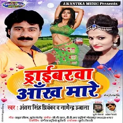 Dariverwa Aankh Mare Song