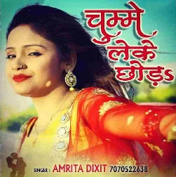 Iyarau Chumme Leke Chhora Song