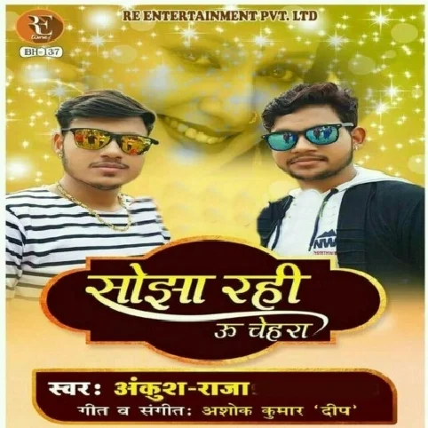 Sojha Rahi Uoo Chehra Tabe Gajal Gawai Song