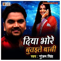 Diya Bhore Butaile Bani Song