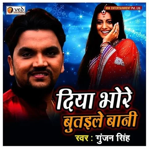 Diya Bhore Butaile Bani Song