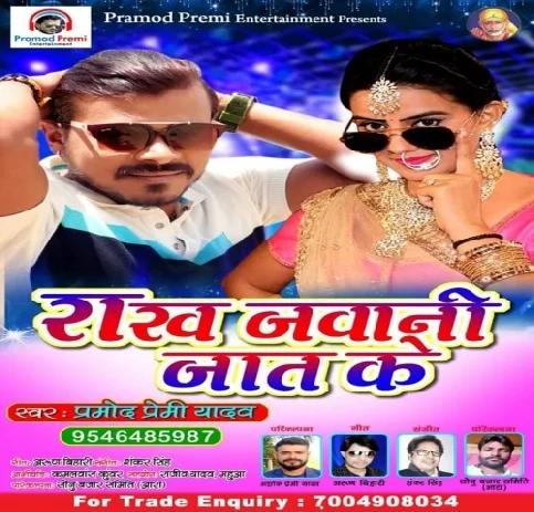 Rakha Tu Pakka Se Jaat Ke Jawani Song