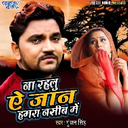 Sasural Jalu Ta Ja Ham Dua Det Bani - Sad Song