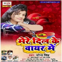 Mere Dil Ke Waire Me Daude Pyar Ka Tera Current Song