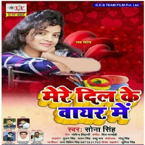 Mere Dil Ke Waire Me Daude Pyar Ka Tera Current Song