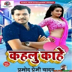 Dihale Ta Kahale Kahe