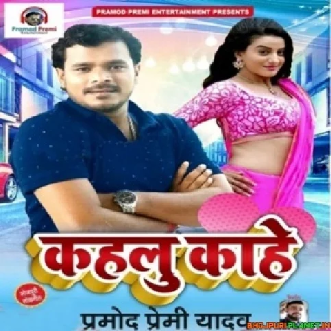 Dihale Ta Kahale Kahe