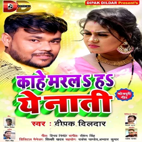 Kaahe Marla Ha Ye Naati Song