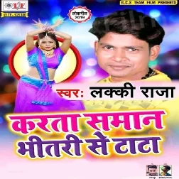 Hamar Karata Saman Bhitari Se By By Tata Song