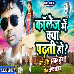 College Mein Kya Padhati Ho Song