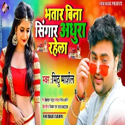 Bhatar Bina Singar Adhura Rahela Song